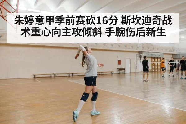 volleyball tactical formation