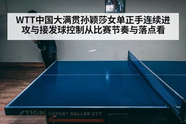 table tennis serve receive